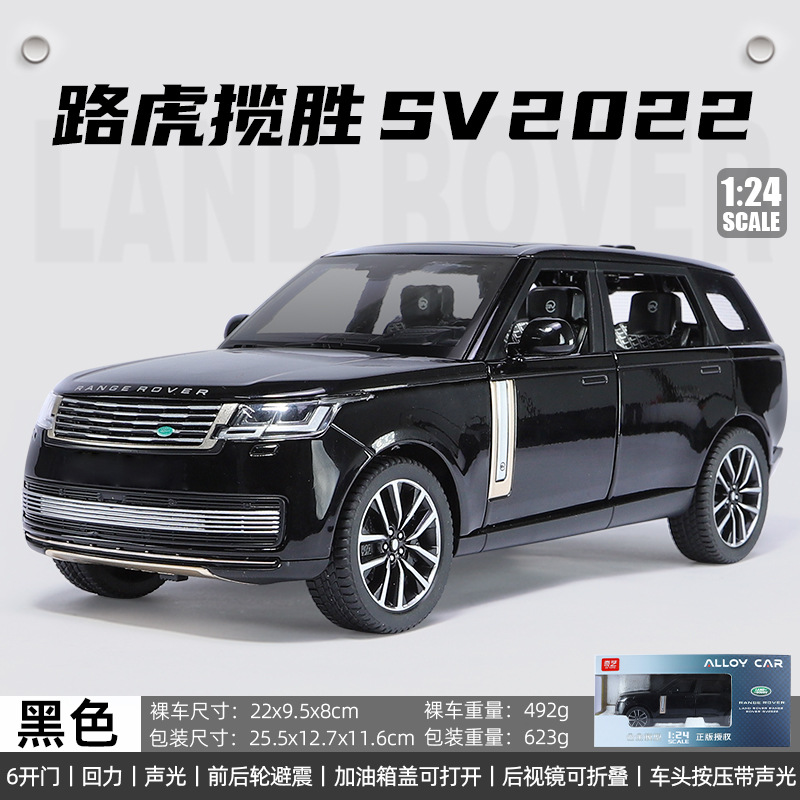 Picture of 1:24 alloy series genuine authorized Land Rover Range Rover SV2022 acousto-optic force simulation car model toy