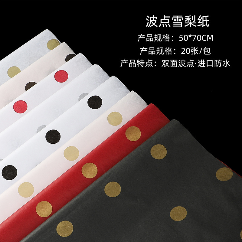 Wave Dot Sydney Paper Flower Lining Paper Floral Shop Floral Cake Copying Paper Dot Printing Gift Wrapping Paper Material