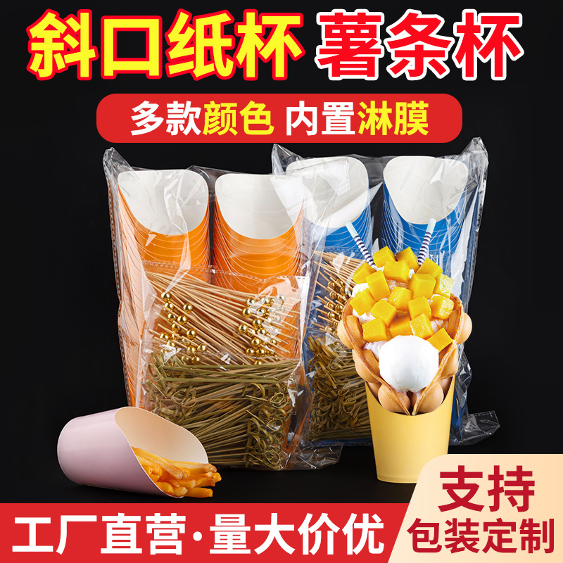 French fries paper cup 50/pack a variety of colors independent suit ice cream diagonal cup wholesale support processing packaging