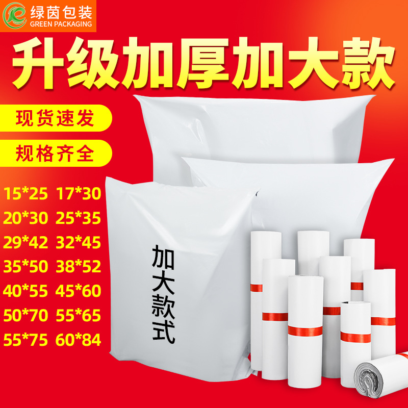 White Express Bag Wholesale New Material Extra Large Thickeneded E-Commerce Logistics Packaging Bag 7-14 Silk Waterproof Express Bag