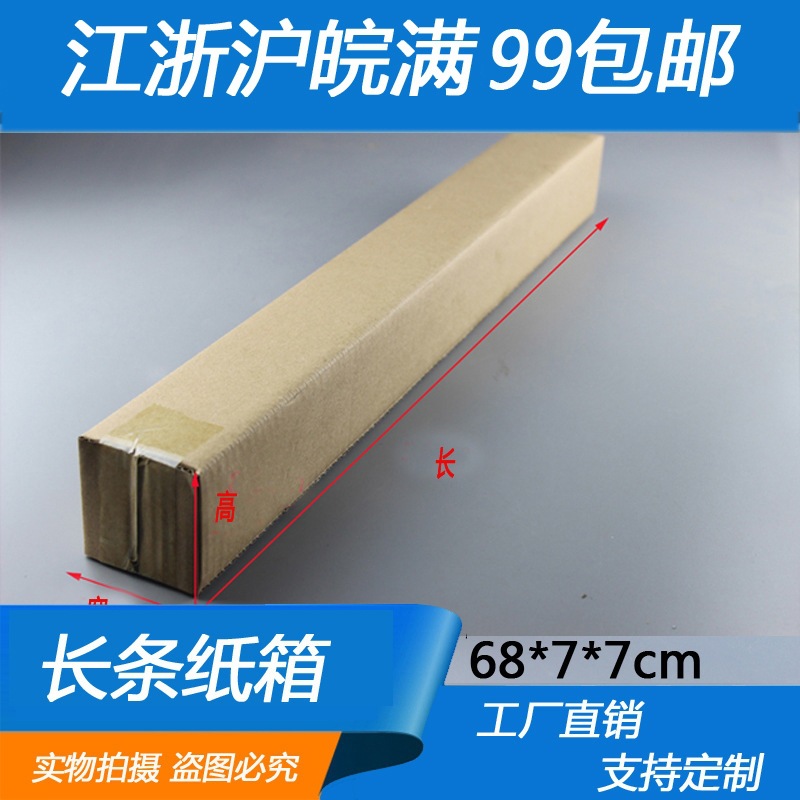 3-layer 68*7*7cm high quality hardened long square carton mat poster express paper carton