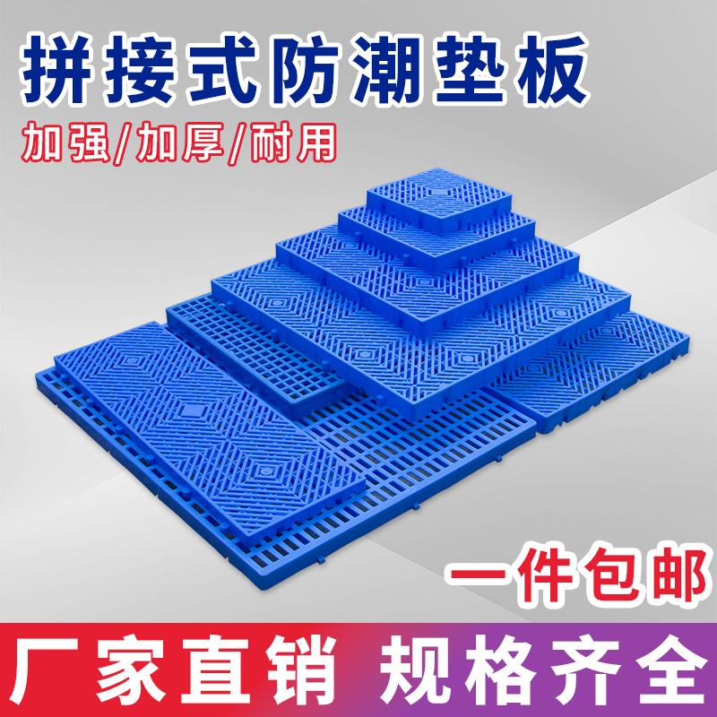 Rectangular Plastic Pads Can Be Spliced into Moisture-Proof Boards, Plastic Pallets, Storage Mats, Warehouse Boards, and Trays, Specifically for Breeding and Storage