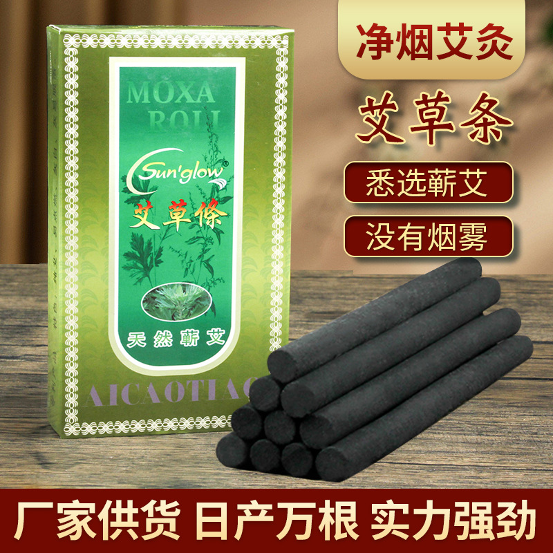 7mm smokeless moxa stick carbonized moxa stick moxibustion stick black tasteless moxa stick moxa stick moxa stick factory wholesale