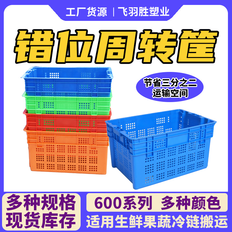 600 dislocation basket with holes stackable turnover box community group purchase fruit and vegetable fresh basket box manufacturers in stock wholesale