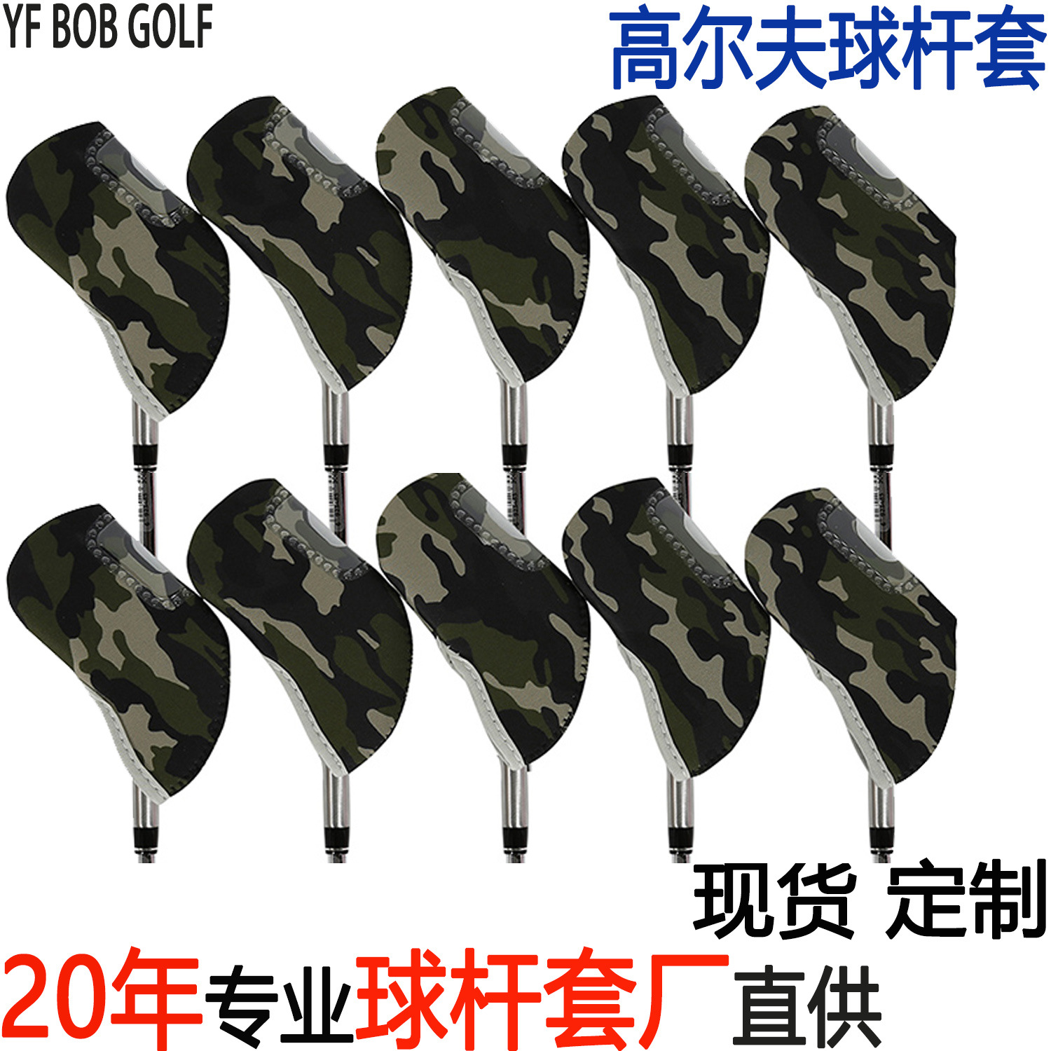 Guangdong Fan factory self-supplied hat cover camouflage rod cover personal supplies to sample consultation golf iron rod cover