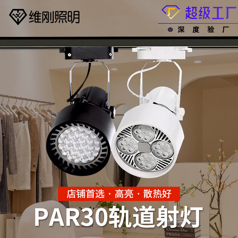 Zhongshan Lighting Track Light Led Spotlight Clothing Store Surface Mounted Track Light Par30 Par Light Par Bubble