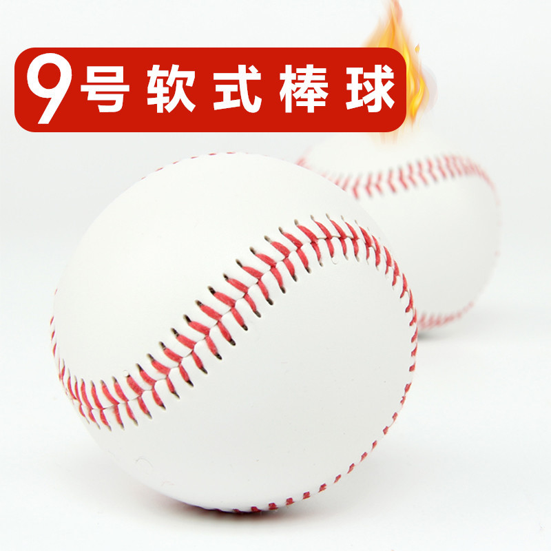 Picture of Baseball No. 9 Soft Training Ball for Children, Students, Adults, Throwing, Beginner Practice Ball, Competition Hitting Ball