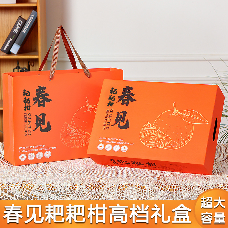 Spring see rake rake orange box gift box empty box General Fujian Baba orange ugly orange gift box factory spot wholesale