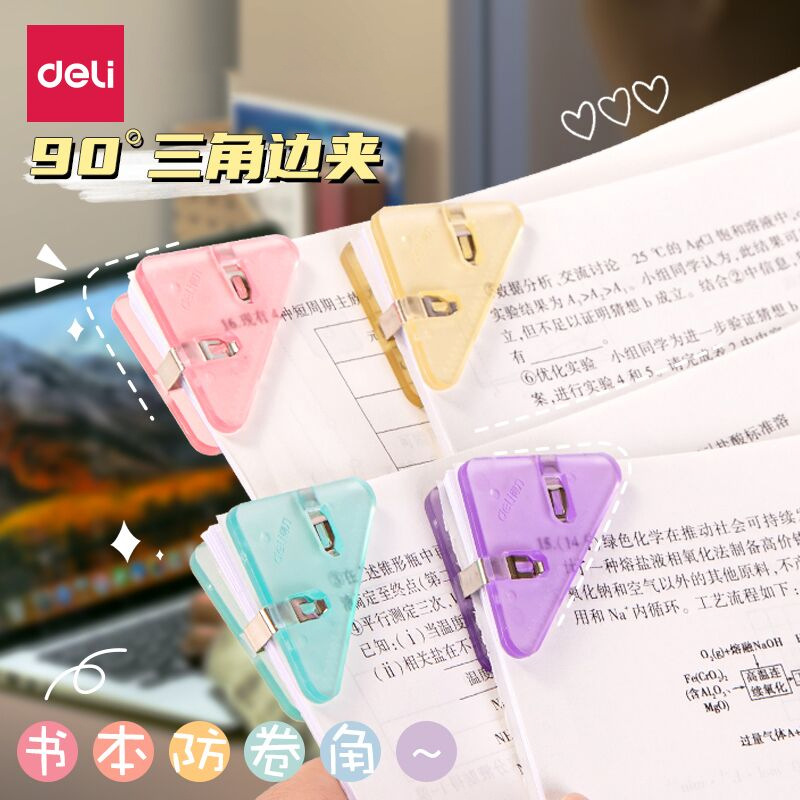 Deli QJ8530 triangle clip Student Book corner protection clip anti-curling anti-slip easy-fit Book clip