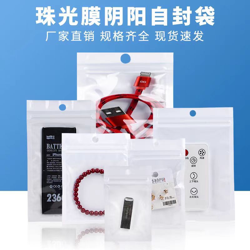 White Pearlescent Film Yin and Yang Bone Bag Sealed Bag Jewelry Classification Bag Translucent Bag Mobile Phone Case Data Cable Ziplock Bag