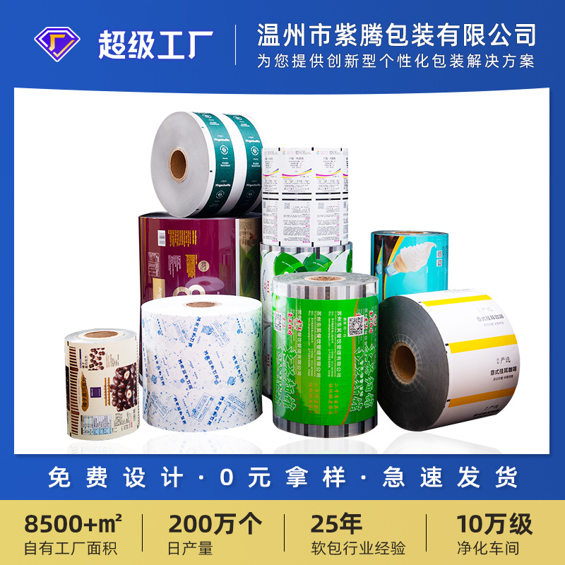 Automatic packaging machine aluminum foil easy tear roll film printing food aluminized sealing film transparent pe ice bag stretch composite film