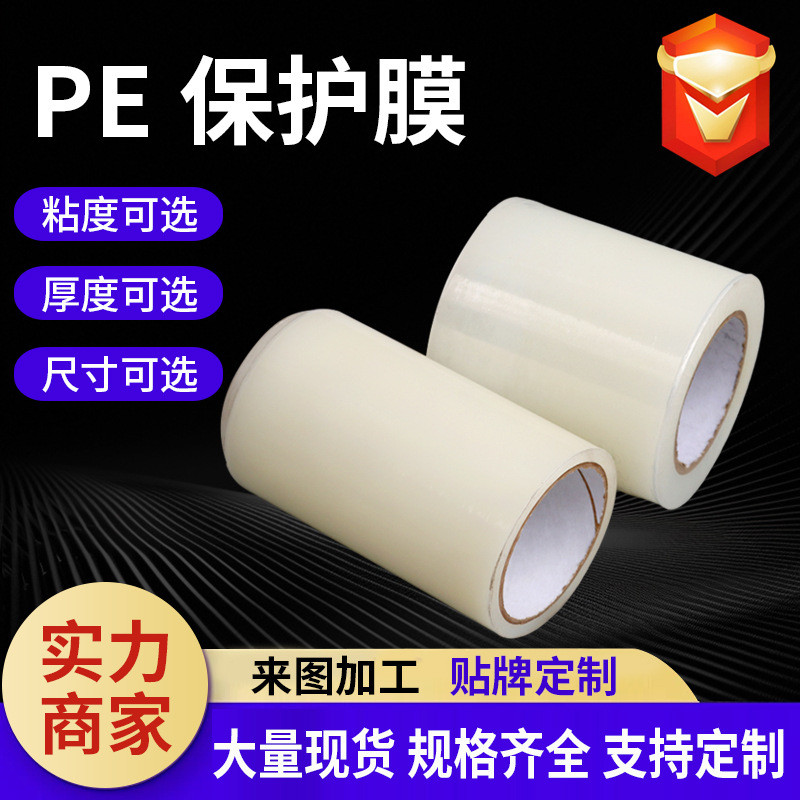 Picture of Transparent plastic plate PE protective film anti-scratch dustproof manufacturers can customize high adhesion high tensile strength high transparent protective film
