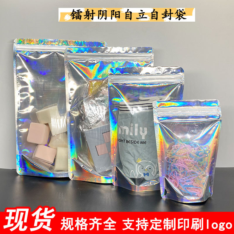 Picture of Laser Yin and Yang Self-supporting Self-sealing Bag Translucent Rainbow Seal Pocket Flash Jewelry Bone Bag Colorful Packaging Bag 9*13