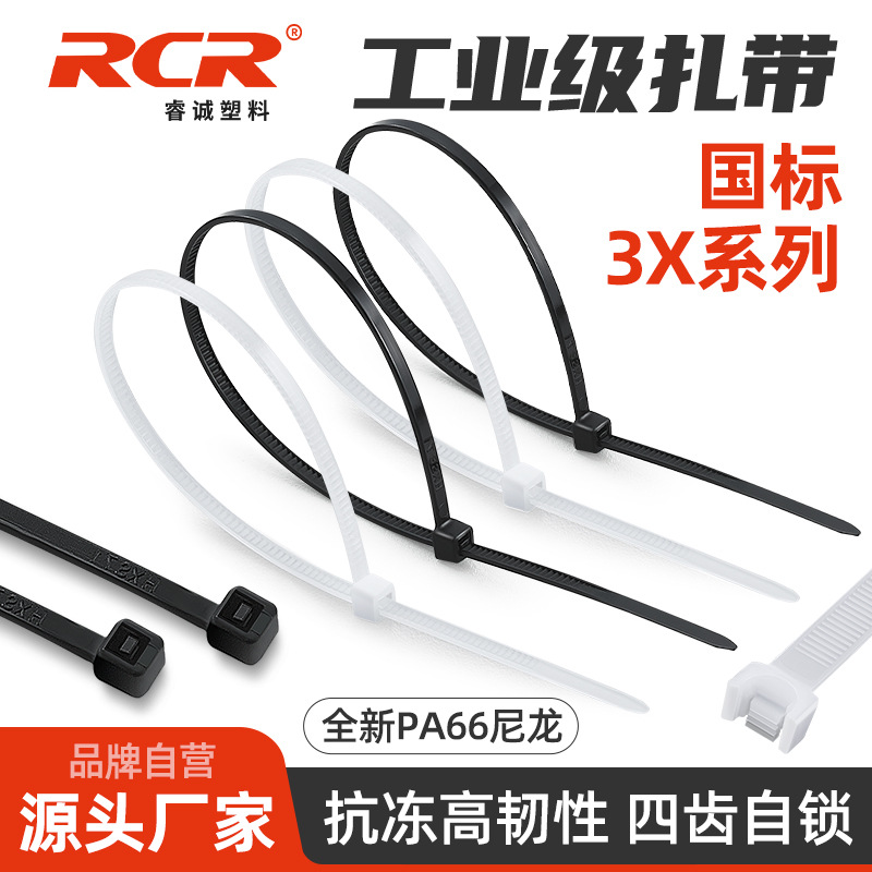 3X Series National Standard Nylon Cable Ties Width 2.5 3*100 120 150 200 Long Environmentally Friendly Cable Ties