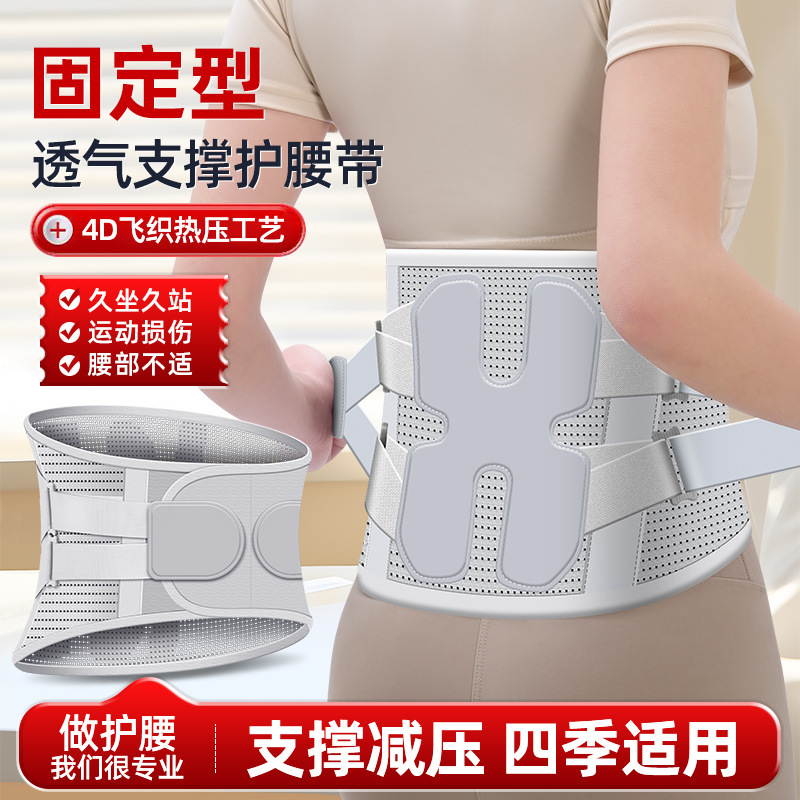 Ready Stock Wholesale Waist Support Belt for Men and Women, Light and Breathable, Four-Season Low Back Pain Steel Plate Support Waist Support Fixed Belt