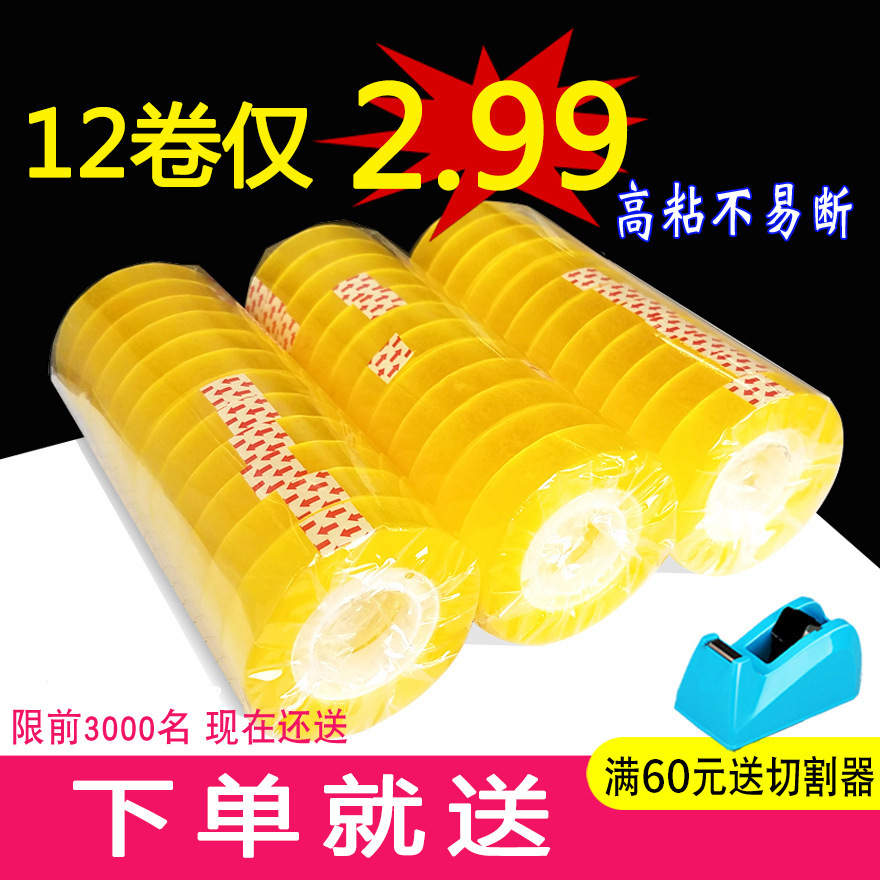 Factory Office Student Stationery Tape 50 m 1 Roll Top 3 Roll Small Office Transparent Tape High Adhesive Stationery Tape