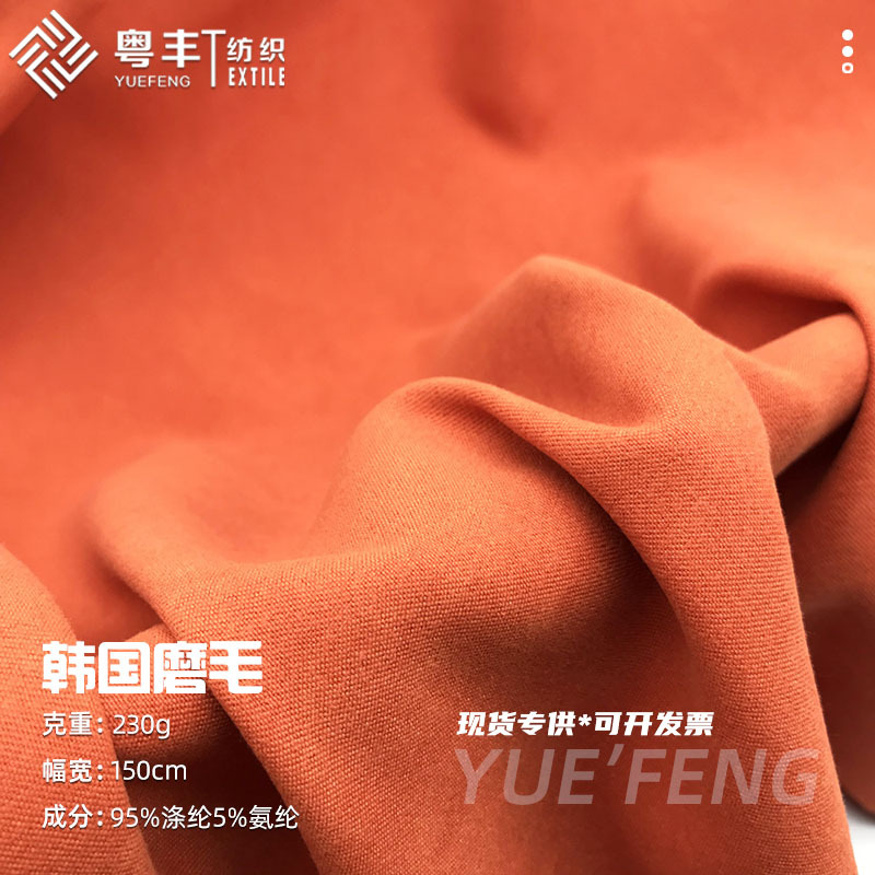 Korean Brushed Woven Polyester Plain Velvet-Like Brushed Fabric for Women's Suits, Dresses, Hanfu, and Pants