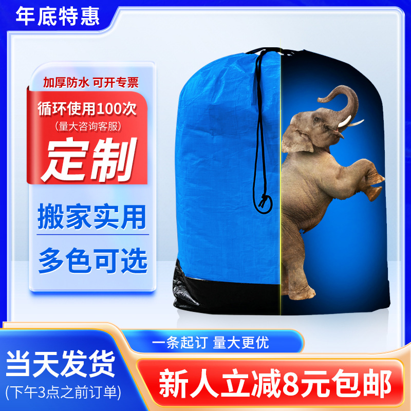 Woven Bag for Express Delivery, Logistics Turnover, Packaging, Moving, Pe Waterproof Bag Portable, Thickened, Waterproof