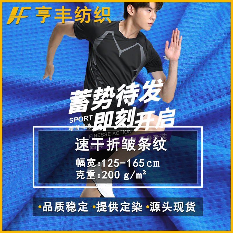 Spot Nylon Pleated Striped Four-Way Elastic Quick-Drying Sports Cloth Fitness Sports Basketball Clothing Outdoor Sports Fabric