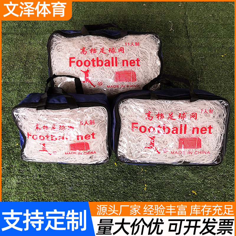 Football net football doorframe Net 5/7/11 match training polyethylene PE Bold polyester football Net Wholesale