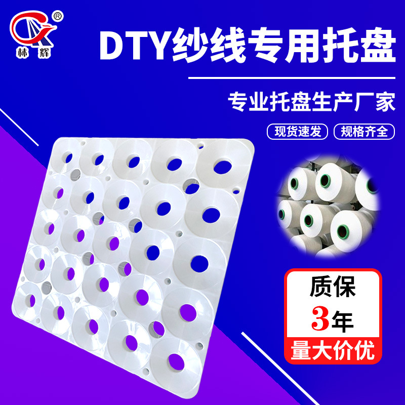 Plastic tray DTY yarn single layer 25 Roll tray 1.2*1.2 meters elastic thread sewing machine thread special tray