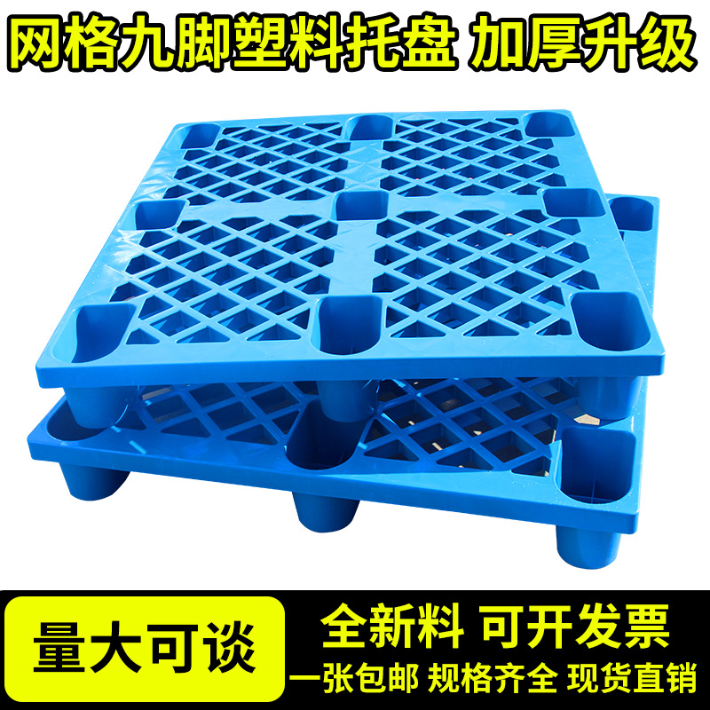 Grid Nine-Legged Plastic Pallet Forklift Pallet Plastic Pallet Logistics Moisture-Proof Pad Floor Elevated Industrial Warehouse