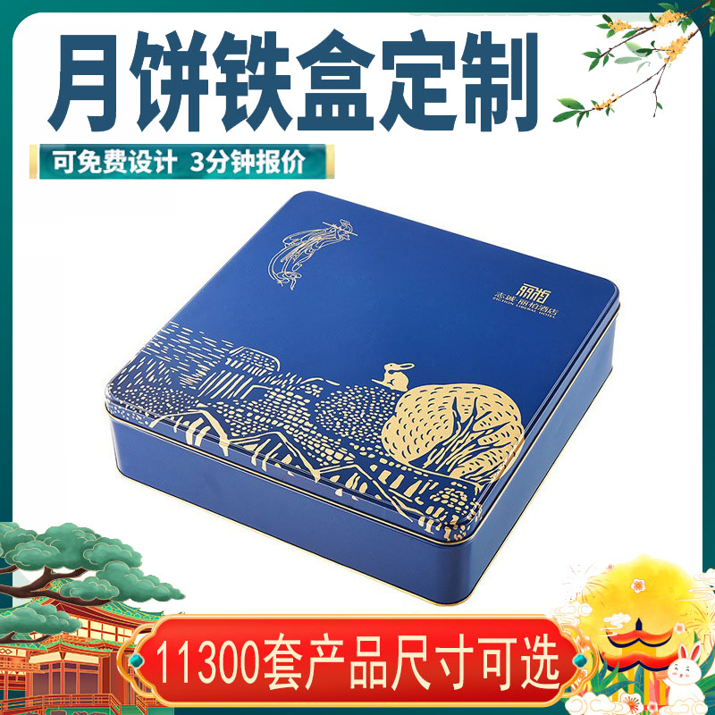 Nougat Tin Box Own Mold 4 Pieces Single Layer Square Tinplate Packaging Moon Cake Iron Box Gift Box