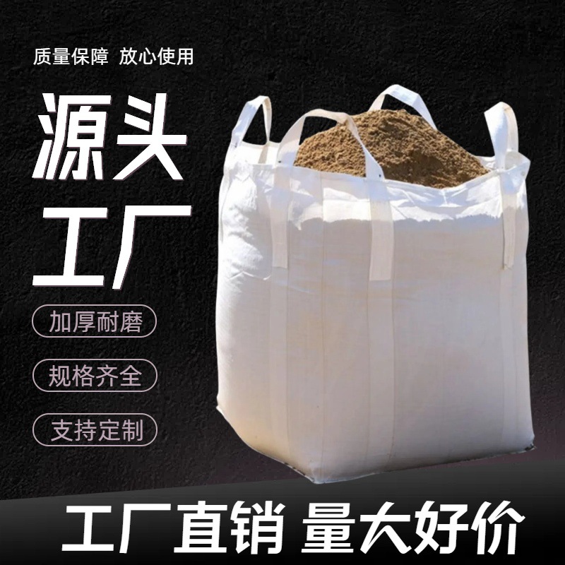 Large-Capacity White Ton Bag Ton Bag Thickeneded and Wear-Resistant One Ton Four Slings Open Flats Bottom Set Cutting Material Woven Bag