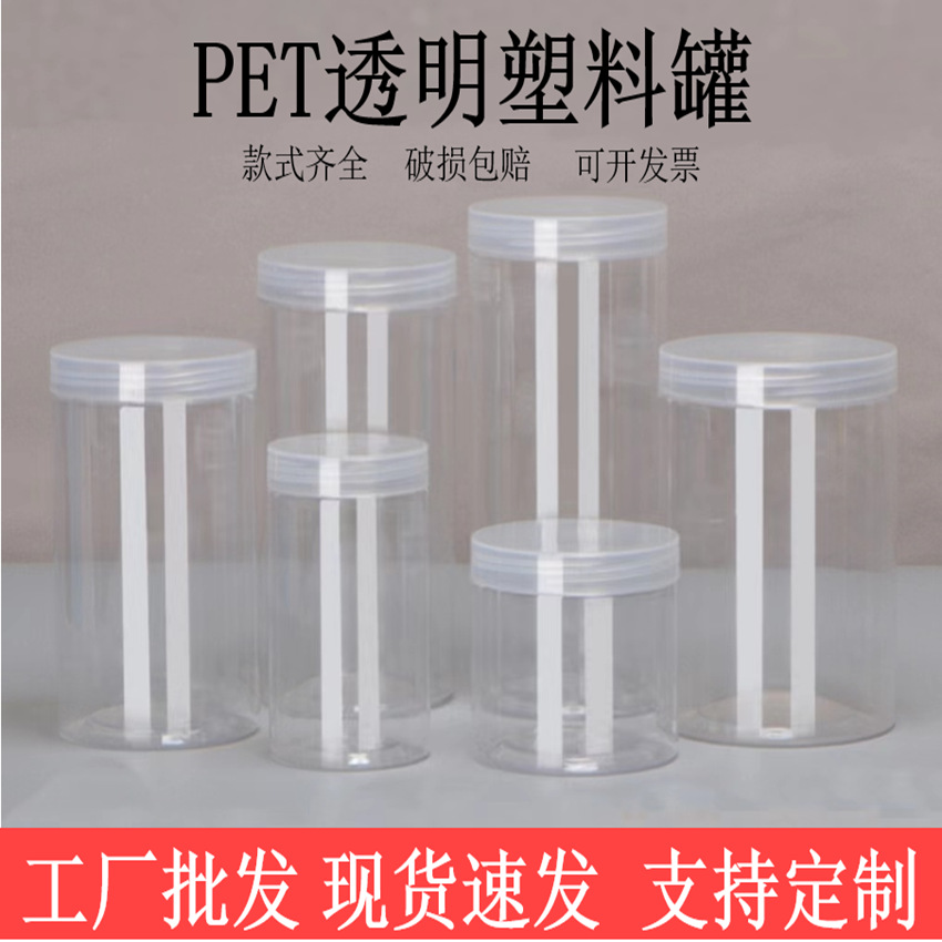 Factory straight hair transparent plastic bottle plastic jar nut cereal snack sealed jar pet wide mouth bottle sealed bottle