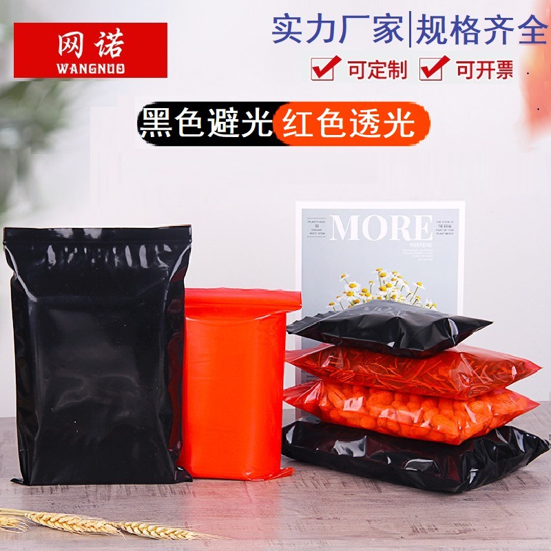 Plastic packaging bag red thickened translucent PE bag Black ziplock bag colored light-proof sealing bag 100 pcs