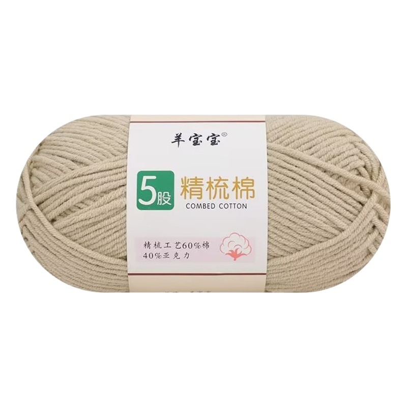 5 Strands of Milk Cotton Combed Cotton Soft 3mm Soft Micro-Elastic Crochet Thread Doll Blanket Thread Baby Thread Manufacturer
