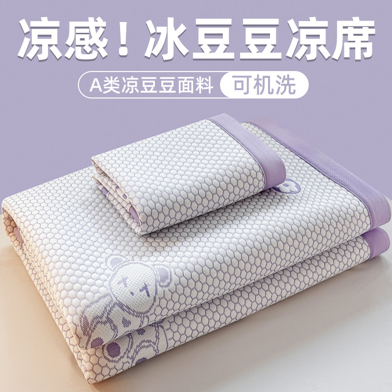 Summer Ice Silk Mat Category a Maternal and Infant Grade Summer Bingdoudou Air-Conditioned Soft Mat Three-Piece Set Machine Washable Wholesale