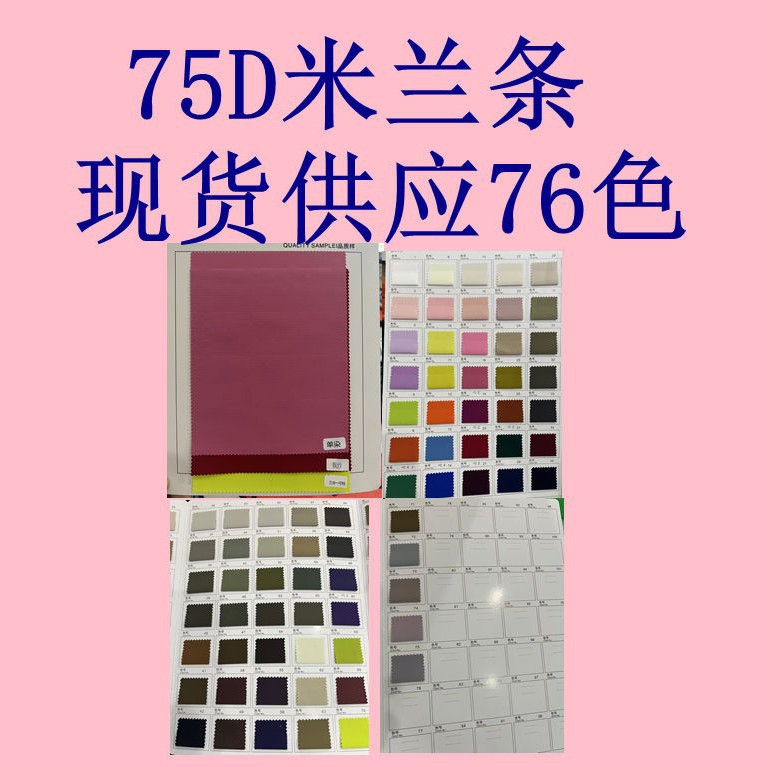 75D Milan Strips, Comfortable Polyester Fabric, Suitable for Dresses, Windbreakers, Outdoor Clothing, Fashionable Fabrics