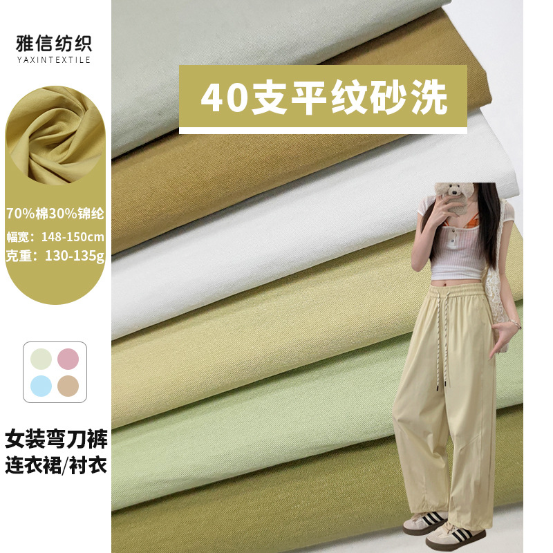 A2413 Cotton and Brocade Blended Poplin Fabric 130G/M² Plain Slightly Wrinkled Texture Shirt Dress Fabric