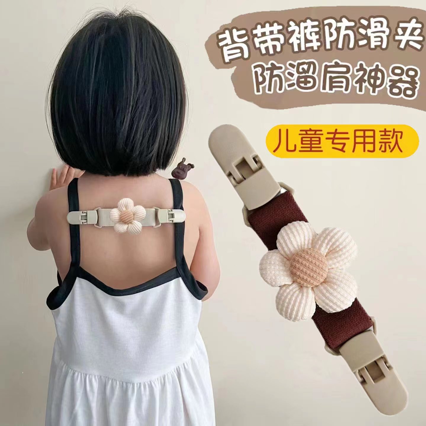ins Style Flower Baby's Strap Pants Anti-drop Clip Children's Strap Skirt Shoulder Strap Anti-slip Shoulder Buckle Fixing Clip