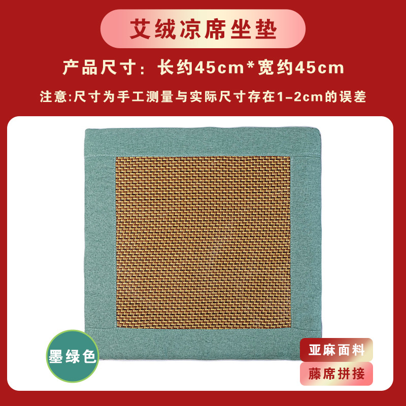 Picture of Summer Mat Seat Cushion, Household Rattan Mat, Cool and Breathable Moxibustion Mat, Office Cool Cushion, Summer Cool Cushion Wholesale