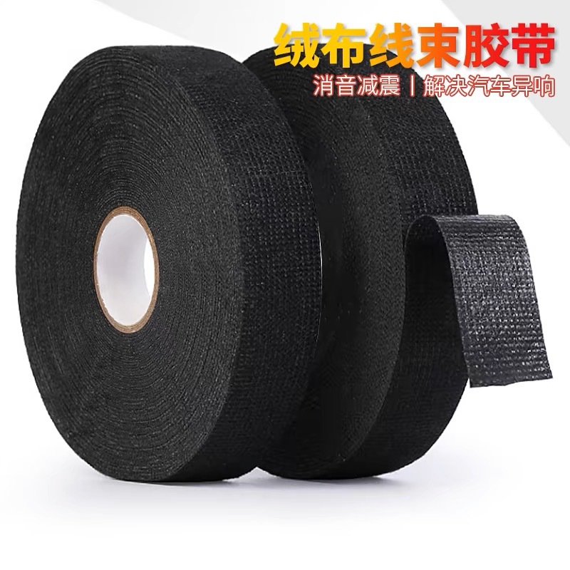 Automotive wiring harness flannel tape audio noise reduction wrapping tape high temperature resistant cloth base wire harness tape shock absorbing tape