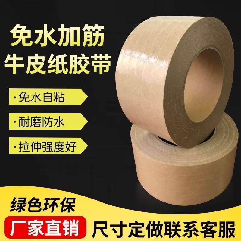 High-viscosity Clamping Rib Water-free Kraft Paper Tape Wired Fiber High Load-bearing High Viscosity Anti-disassembly Sealing Box Cover Mounting