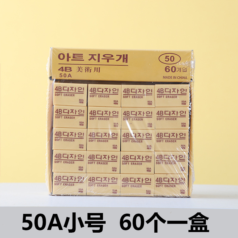 Picture of 4B Primary School Art Special Eraser 50A100A200A Examination Special Less Scrap Children Stationery Creative