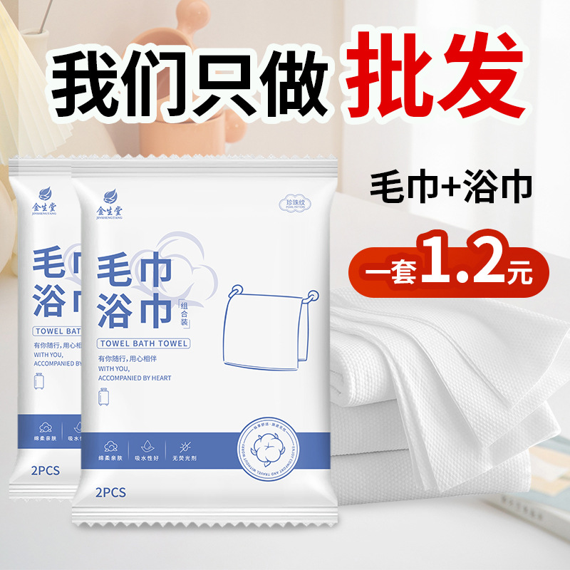 Hotel Disposable Bath Towel suit Extra Thickened Single Separate Packaging Travel Baths Hotel Homestay Special