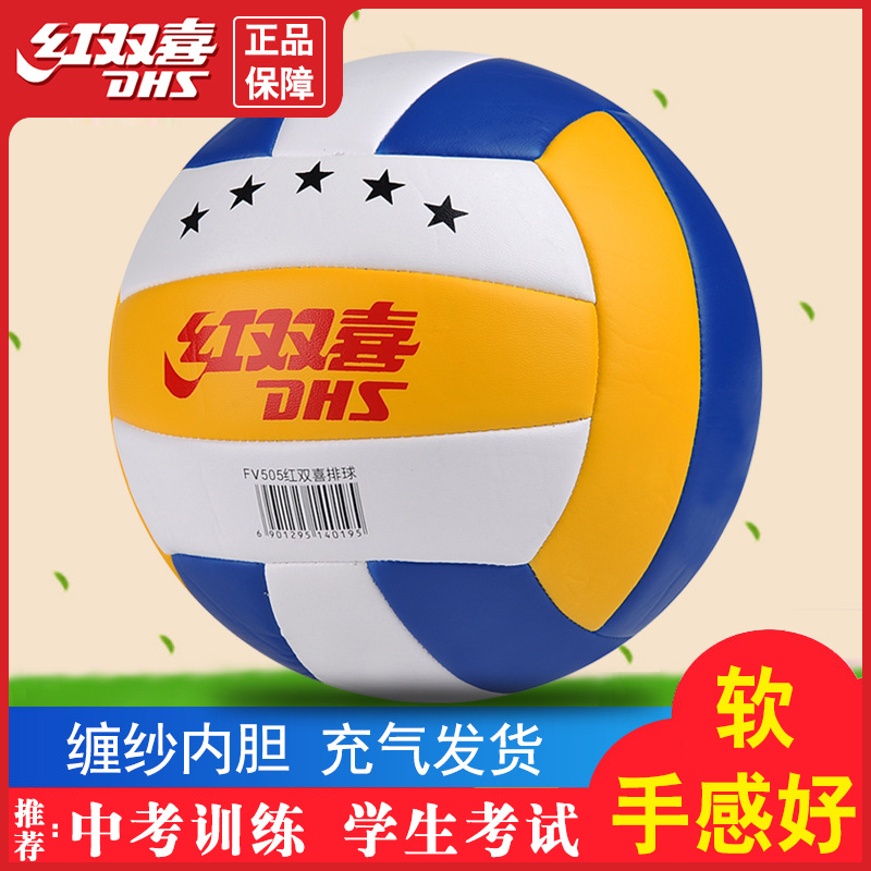 Picture of Red double happiness senior high school entrance examination training competition volleyball No. 5 inflatable soft volleyball children primary and secondary school students examination Volleyball