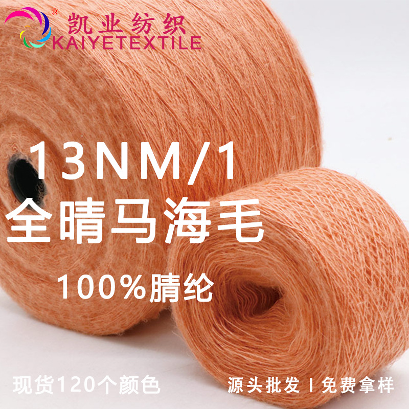 Kaiye 13NM/1 Full Clear Mohair 100% Acrylic Brushed Yarn Acrylic Wool Color Yarn Wholesale