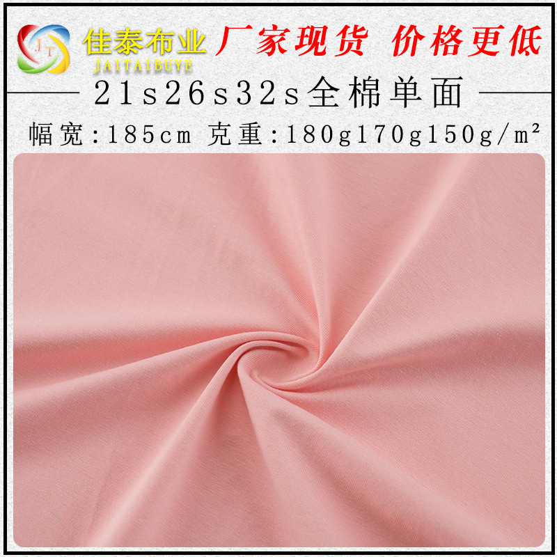 21s26s Cotton Single-sided Sweat Combed Cotton Plain Non-elastic Knitted Fabric Spring and Summer Casual Short-sleeved T-shirt Fabric