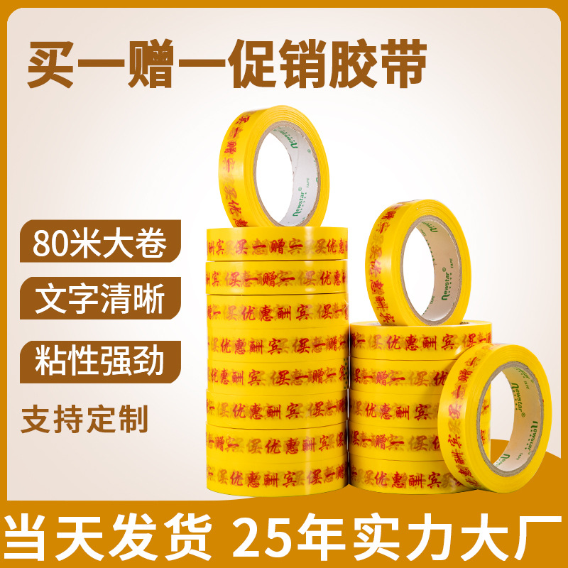 [One Bag Mail] New Star Buy One Get One Free 2.4cm * 80 m Supermarket Promotional Tape Buy One Get One Free Tape