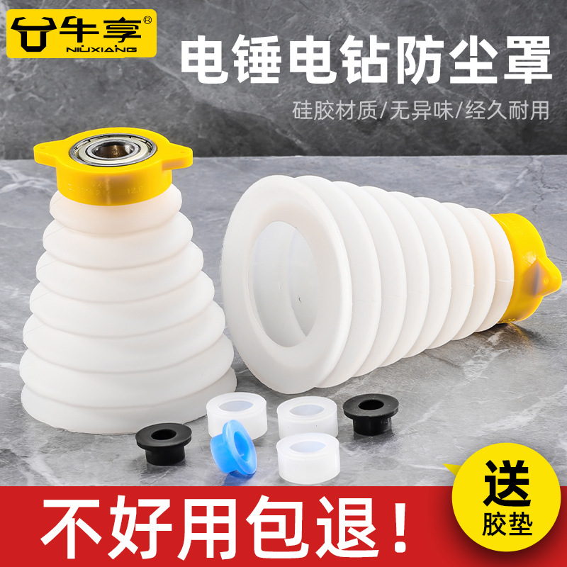 Electric hammer dust cover impact drill dust proof household transparent electric drill dust bowl electric hammer tool accessories