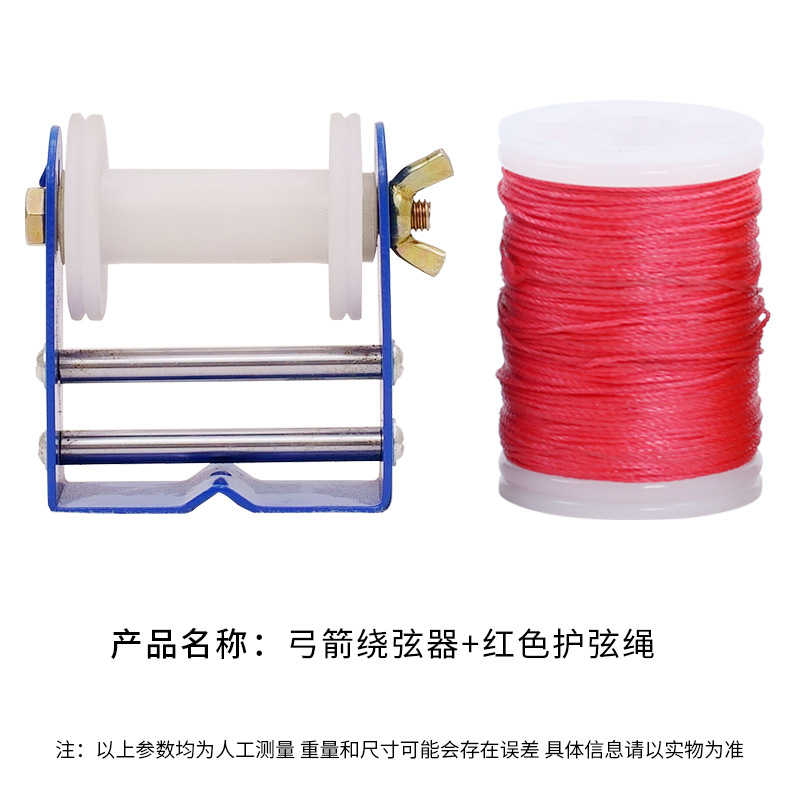 Picture of String Winder + string protection rope compound retroreflective universal metal Winder string protection rope making bowstring bow equipment