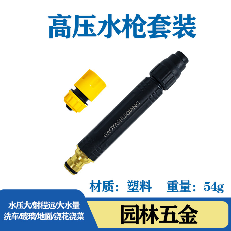 Household flushing high-pressure nozzle water pipe hose pressurized high-pressure water gun rocket nozzle direct spray gun