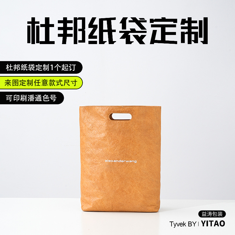Hollowed-Out Dupont Paper Bag with Custom Printed Logo, Expedited Handbag, Kraft Paper Bag, Washable, Tear-Resistant, Rubbed Paper Bag