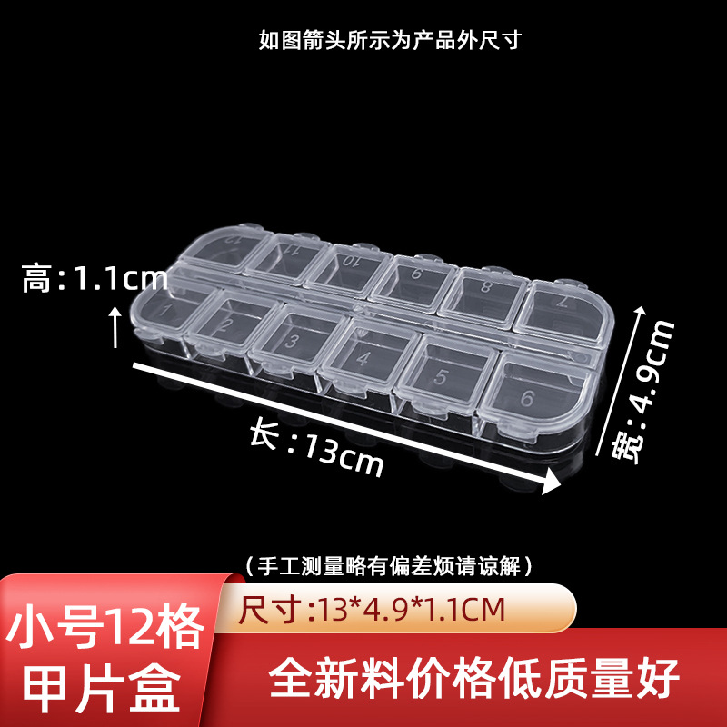 Small 12-grid nail box transparent plastic sorting box nail diamond pearl packing box double-row separate open storage box