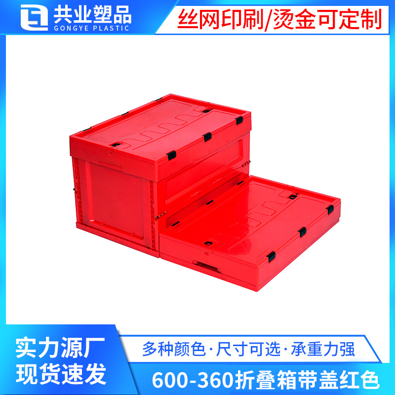 600*400*370 foldable storage box plastic red car folding storage box folding turnover box